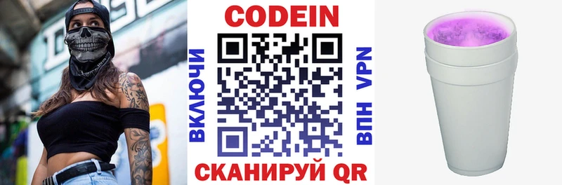Codein Purple Drank  Купить где  Новоржев 